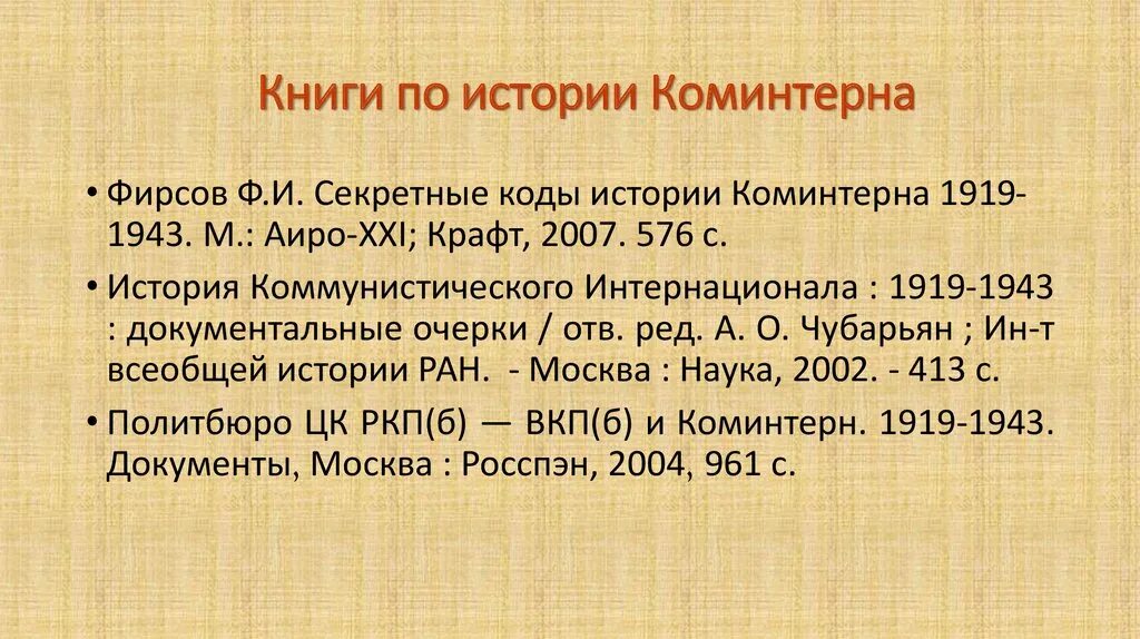 В каком году создан коминтерн. Деятельность Коминтерна кратко. Задачи Коминтерна в 1919-1935. Задачи Коминтерна в 1919 -1935 гг. Коммунистический интернационал кратко.