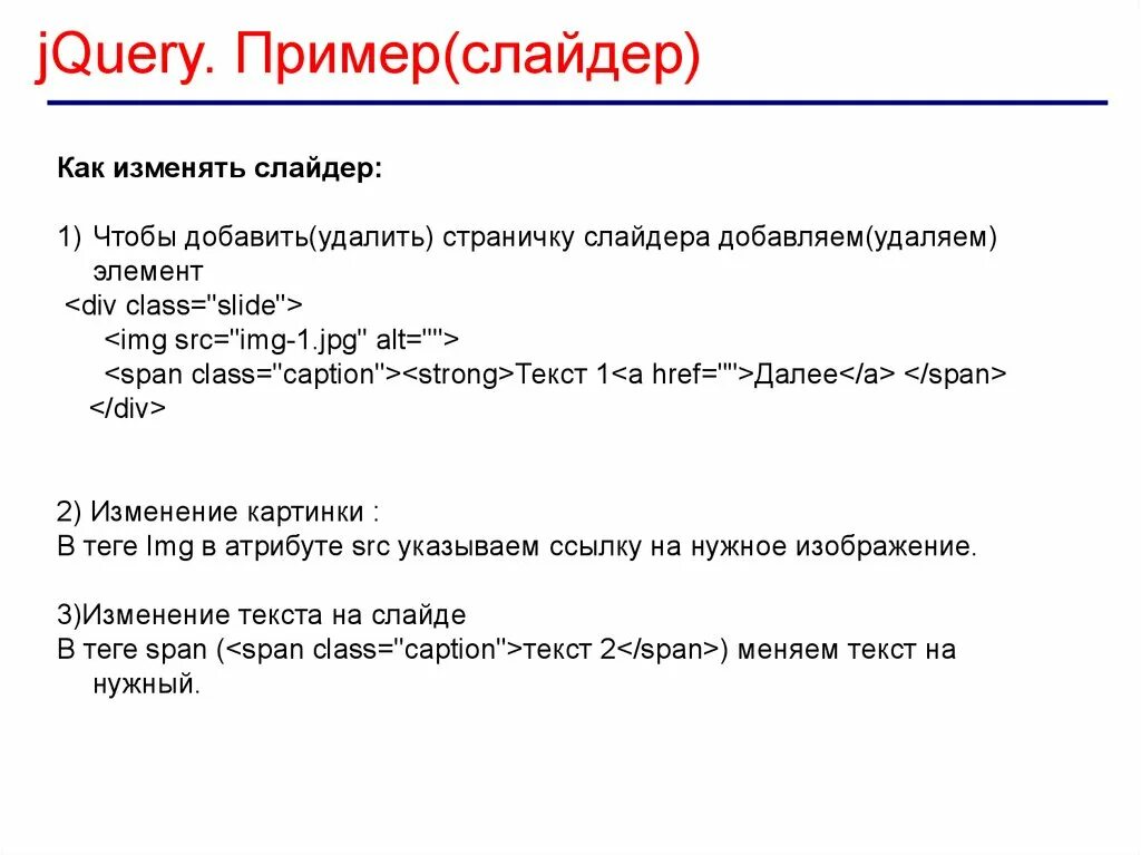 Jquery example. Jquery пример. javascript jquery пример кода. технология создания сайта. jquery примеры использования.