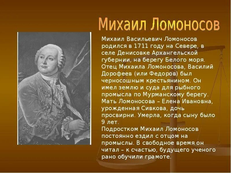 План рассказа о м в ломоносове. Рассказ о Михаиле Васильевиче Ломоносове. Информация про Михаила Васильевича Ломоносова.