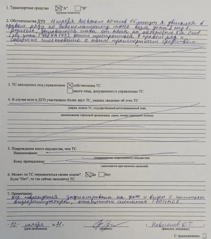 Европротокол образец заполнения 2025. Протокол о дтп для страховой образец. обстоятельства страхового случая при дтп. европротокол 2025 коротко. пакет документов для страховой при дтп 2025 года.