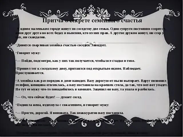Притча о семье видео