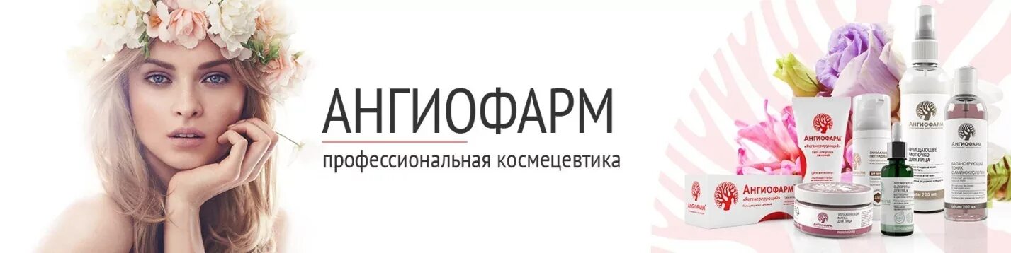 Продукция ангиофарм. Ангиофарм крем для лица. Крем гель для проблемной кожи ангиофарм. Продукция ангиофарм. Энзимная пудра от ангиофарм.