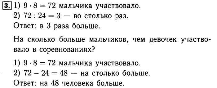 Математика 3 класс часть 2 страница 97. Математика 3 класс 2 часть стр 47 задача 3. Математика 3 класс 2 часть страница 47 номер 2.