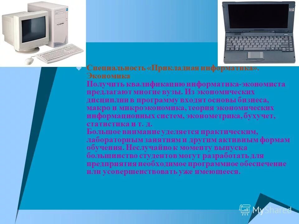 Информатик-экономист. Прикалднаяифномратика. Прикладная информатика профессии. Курсы повышения квалификации. Квалификации информатика.