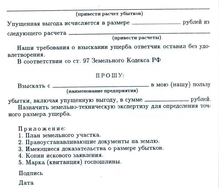 Исковое упущенная выгода. Исковое упущенная выгода. Претензия упущенная выгода. Исковое заявление о взыскании ущерба и упущенной выгоды. Упущенная выгода в договоре.