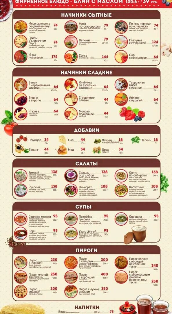 Ресторан а у нас в рязани меню. Блинофф меню. Блинная ассортимент кафе. Кафе премьер Рязань меню. Кафе в премьере Рязань.