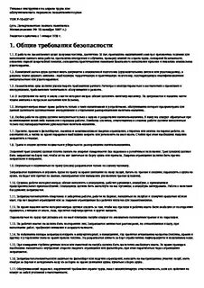 Инструкция обслуживающего персонала