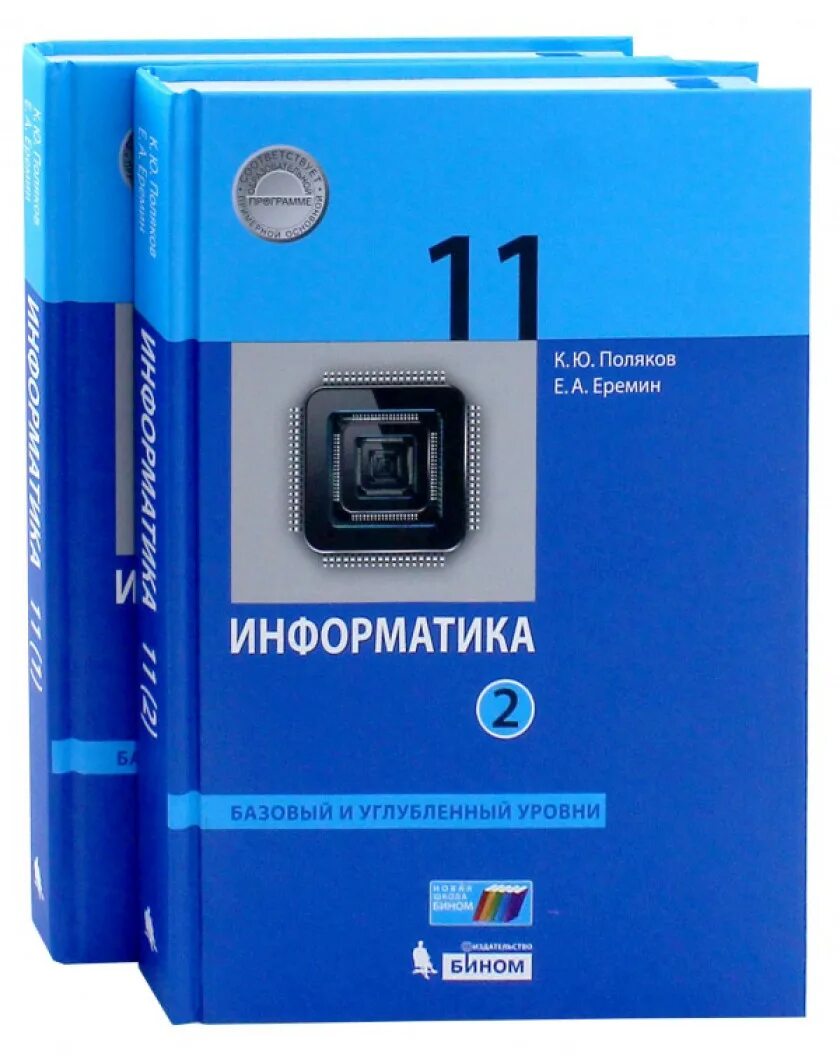 Бином информатика 11. Бином информатика 11