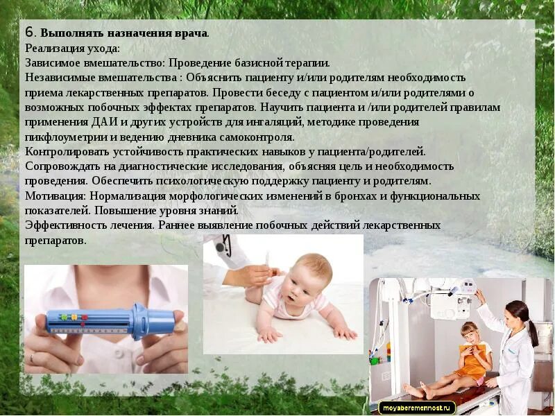Сестринский уход при различных заболеваниях