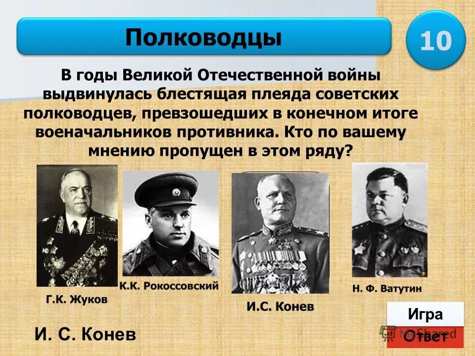 Полководцы герои ВОВ 1941-1945. Военноначальники Великой Отечественной войны 1941-1945. Гениальные полководцы Великой Отечественной войны 1941-1945. Известные генералы Великой Отечественной войны 1941-1945.