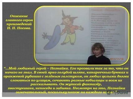 Сочинение мой любимый герой 6 класс