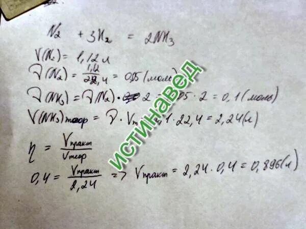 Вычислите объемную долю выхода аммиака. Вычислите объемную долю выхода аммиака