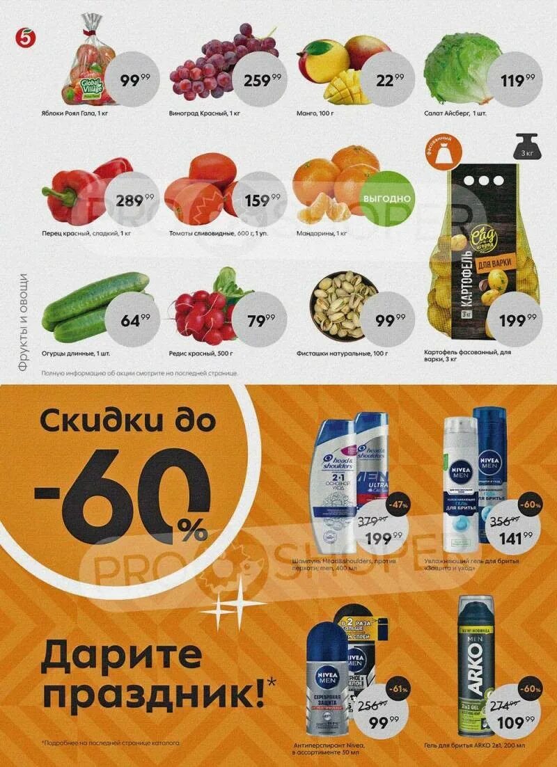 Пятерочка каталог с 16 апреля 2025 москва. Продукты в пятерочке. акционные товары в пятерочке. пятёрочка каталог товаров. продукты пятерочка каталог.