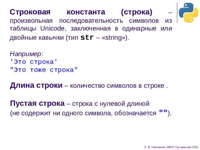 Строковая константа в си. Выберите 7 строк произвольного текста проведя подсчет букв. 7 произвольных строк. В списке найти max(a)/len(a). Текст из 7 строк.