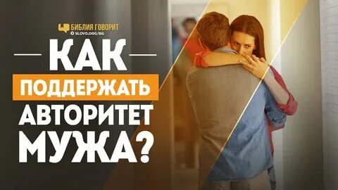 Как поддержать мужа