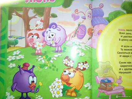 Книжка смешарики