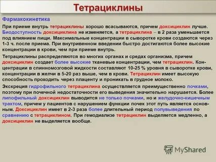 Тетрациклин внутрь