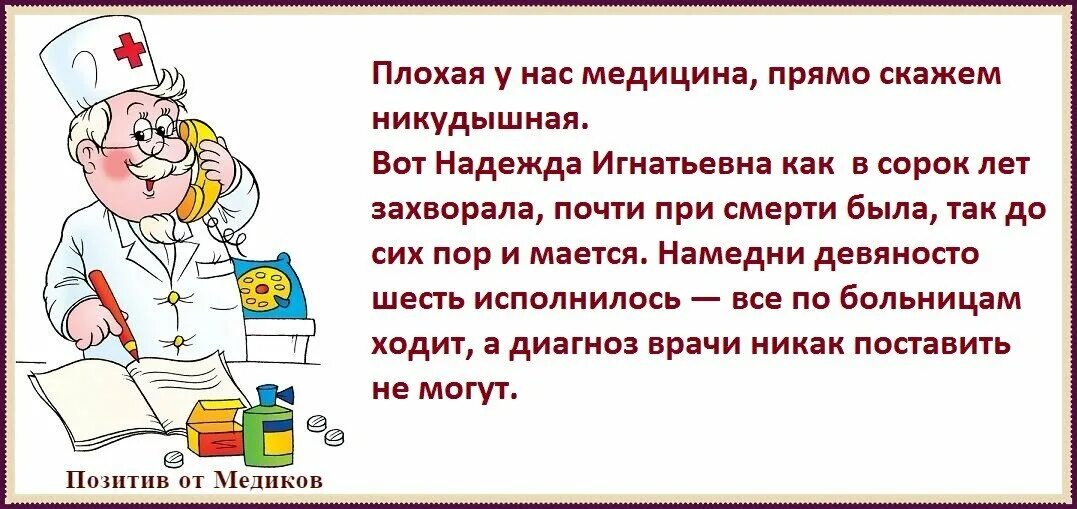 Шутки про медицину. Анекдоты про платную медицину. Интересные темы в медицине. Про бесплатную медицину цитаты. Песня про медицину