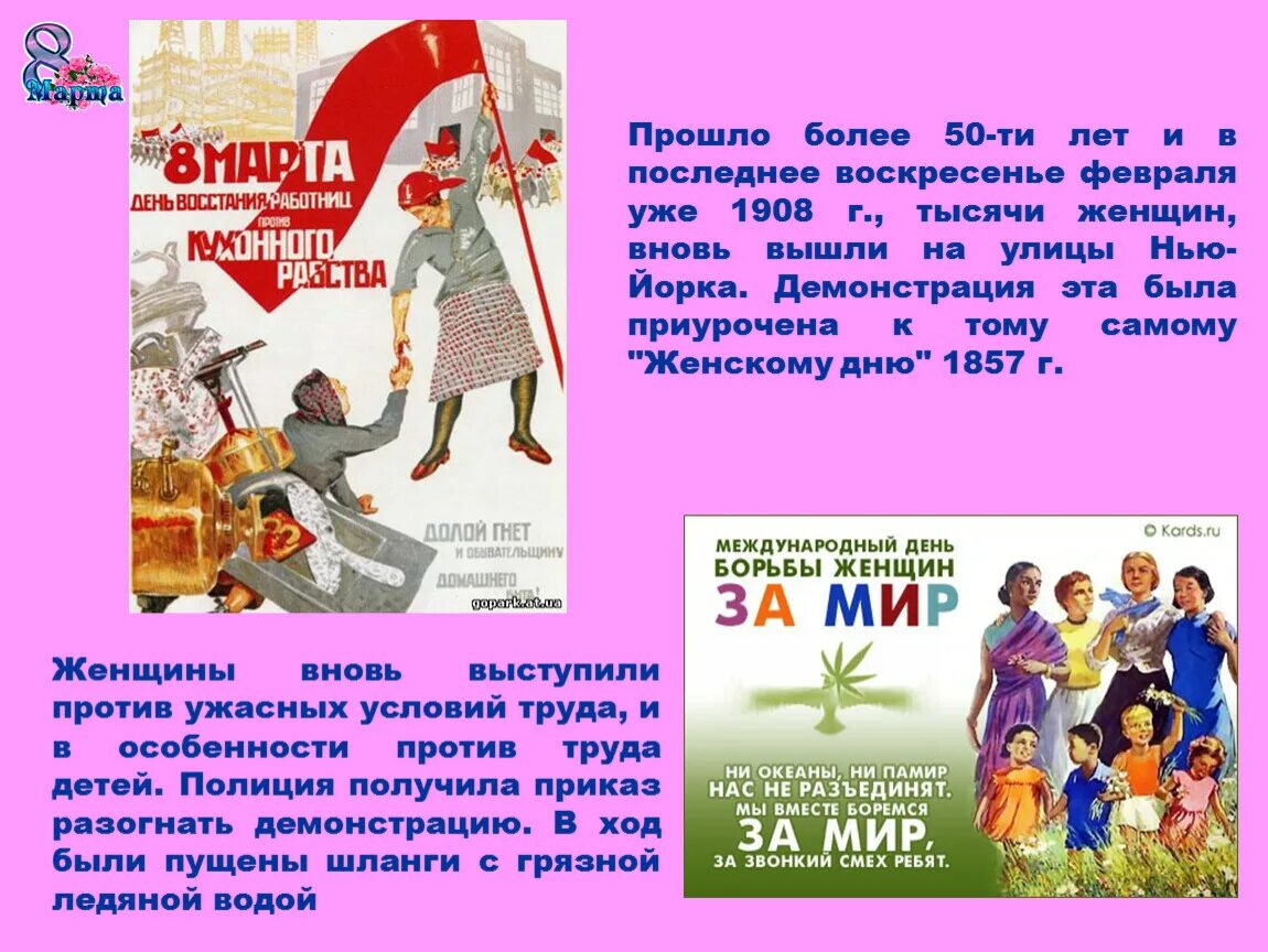 Международный женский день с какого года. Международный женский день история. Международный женский день история для детей. Международный женский день презентация.