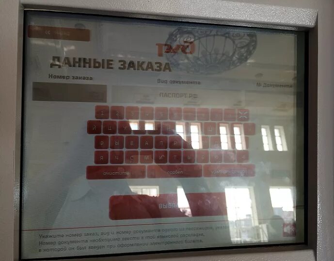 Номер телефона ржд вокзала. Терминал для распечатки жд билетов. ржд терминалы билетов. терминалы для печати билетов ржд. печать билетов на вокзале.