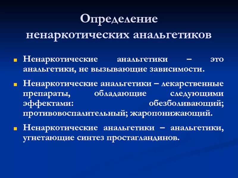 Анальгетики побочные. Ненаркотические анальгетики. Эффекты ненаркотических анальгетиков. Основные фармакологические эффекты ненаркотических анальгетиков. Механизм действия ненаркотических анальгетиков и НПВС.