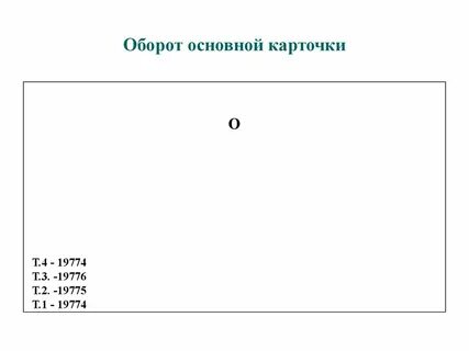 Следующую карточку