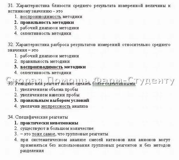 Тесты по бжд для студентов с ответами. Тест по аналитической химии. Тесты по аналитической химии с ответами. Аналитическая химия тесты с ответами. Психологический тест ГДЗС.