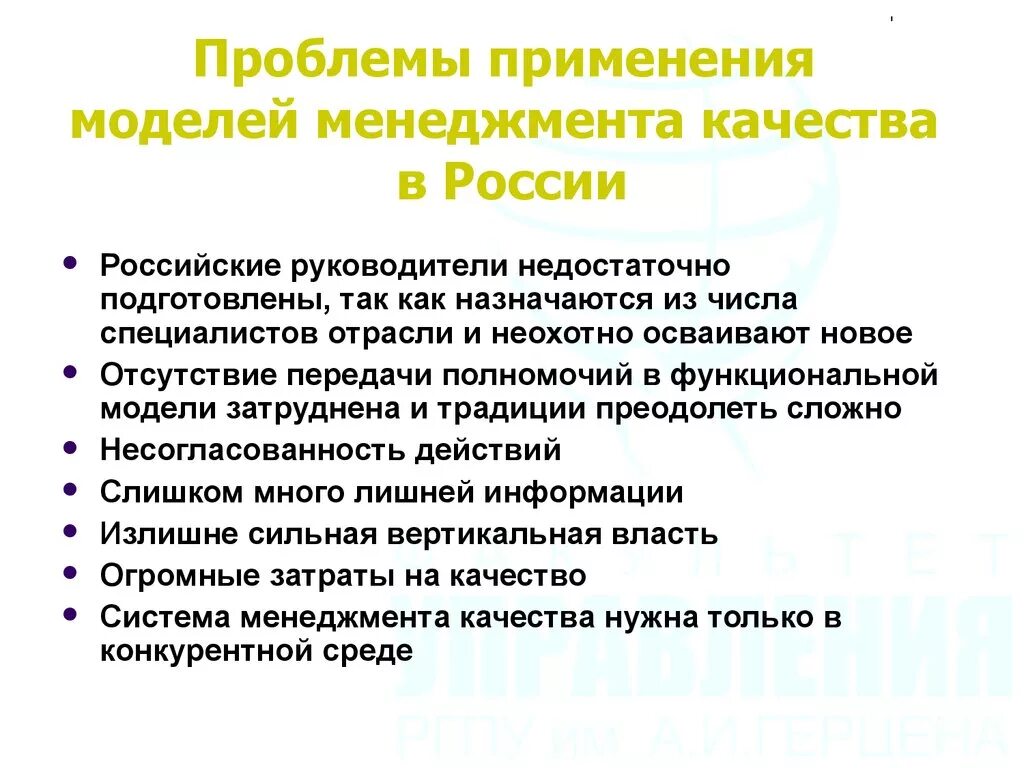 Проблемы применения моделей менеджмента качества в России. Проблемы современного менеджмента. Современные проблемы менеджмента качества. Проблемы российского менеджмента.