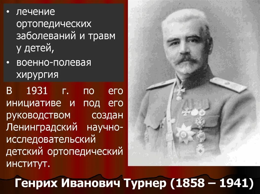Андрей смоляков распутин. Турнер генрих иванович портрет. Свиттен следователь. Генрих иванович турнер 1858 1941. Свитен генрих иванович.