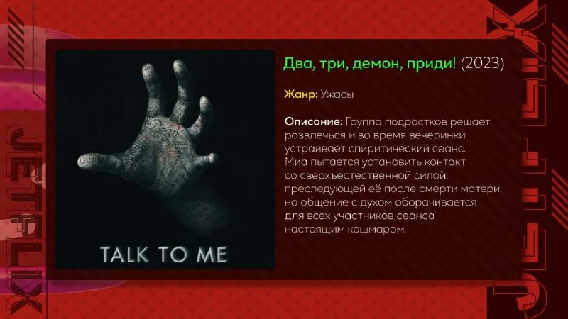 Два три демон приди 2. Два три демон приди 2