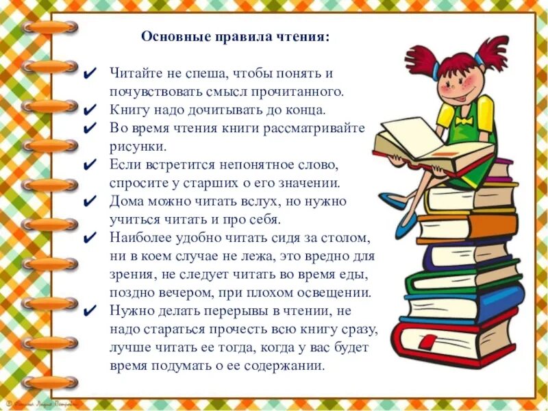 Урок чтения 12. Читает книгу. Читать книжки. Интересные книги для чтения. Чтение книг в библиотеке.