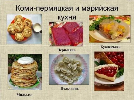 Блюда пермского края