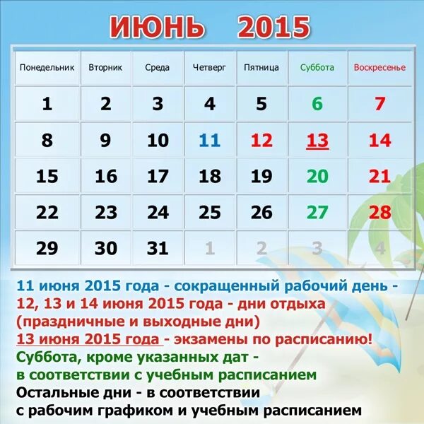 Календарь дней 2015. Календарь июнь. Календарь праздников на июнь. Июнь 2015 года. Календарь 2015 года июнь месяц.