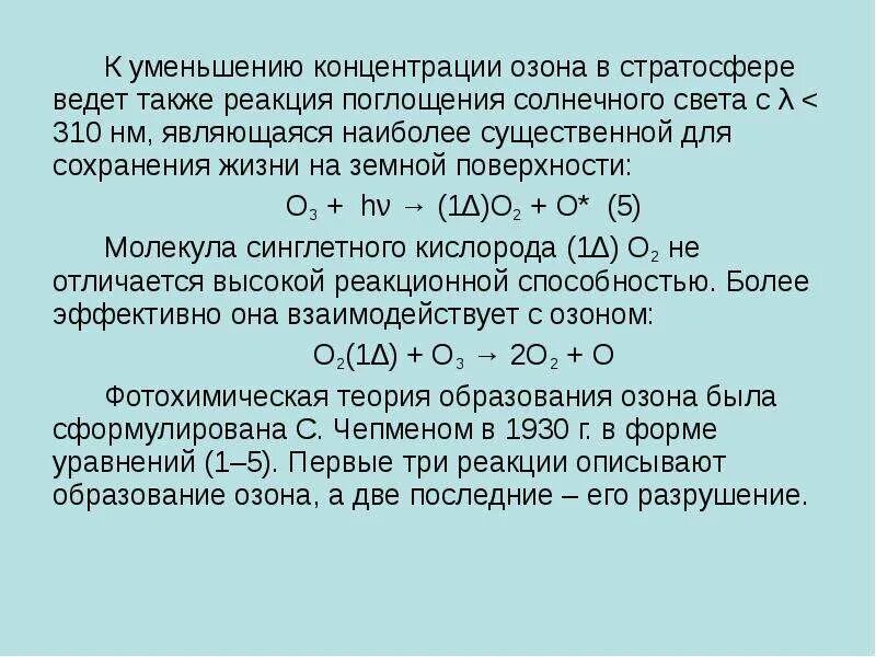 Концентрация озона в воздухе