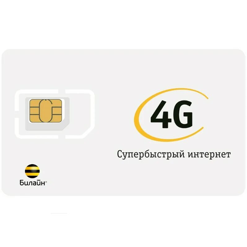 Тарифы интернета 4g билайн. Сим карты безлимит модема 4 g. Сим карта Билайн 4g PNG. Модем Билайн 4g безлимитный интернет. Безлимитный интернет 650 рублей сим карта Билайн.