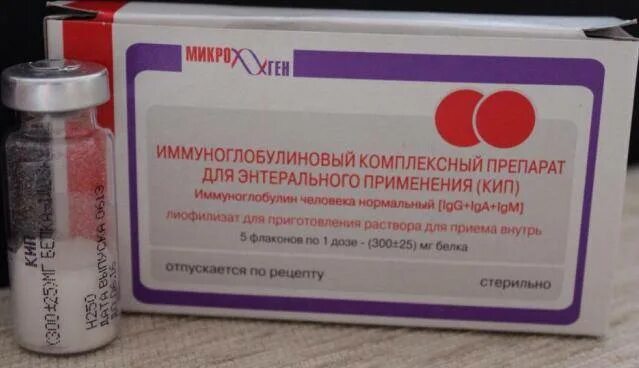 Иммуноглобулиновый комплексный препарат 300мг. Иммуноглобулин противостафилококковый ампулы. КИП флаконы и кипферон. Иммуноглобулин кипферон.