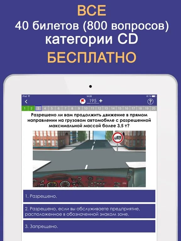 Билеты пдд категории cd. ПДД категория е. Билеты категории е. ПДД категория е книга. ПДД 2016.