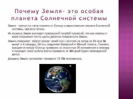 Земля третья планета по счету от солнца