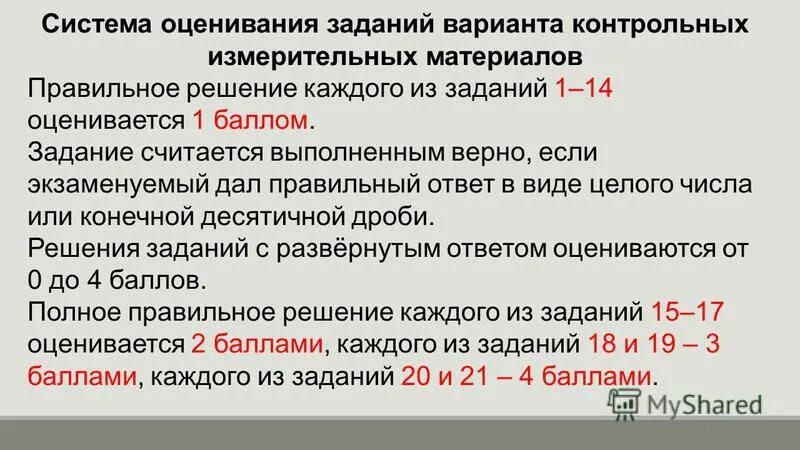 Оценки по баллам физика. 18 задание баллы. 18 задание баллы. Перевод баллов егэ математика профиль. 18 задание баллы.