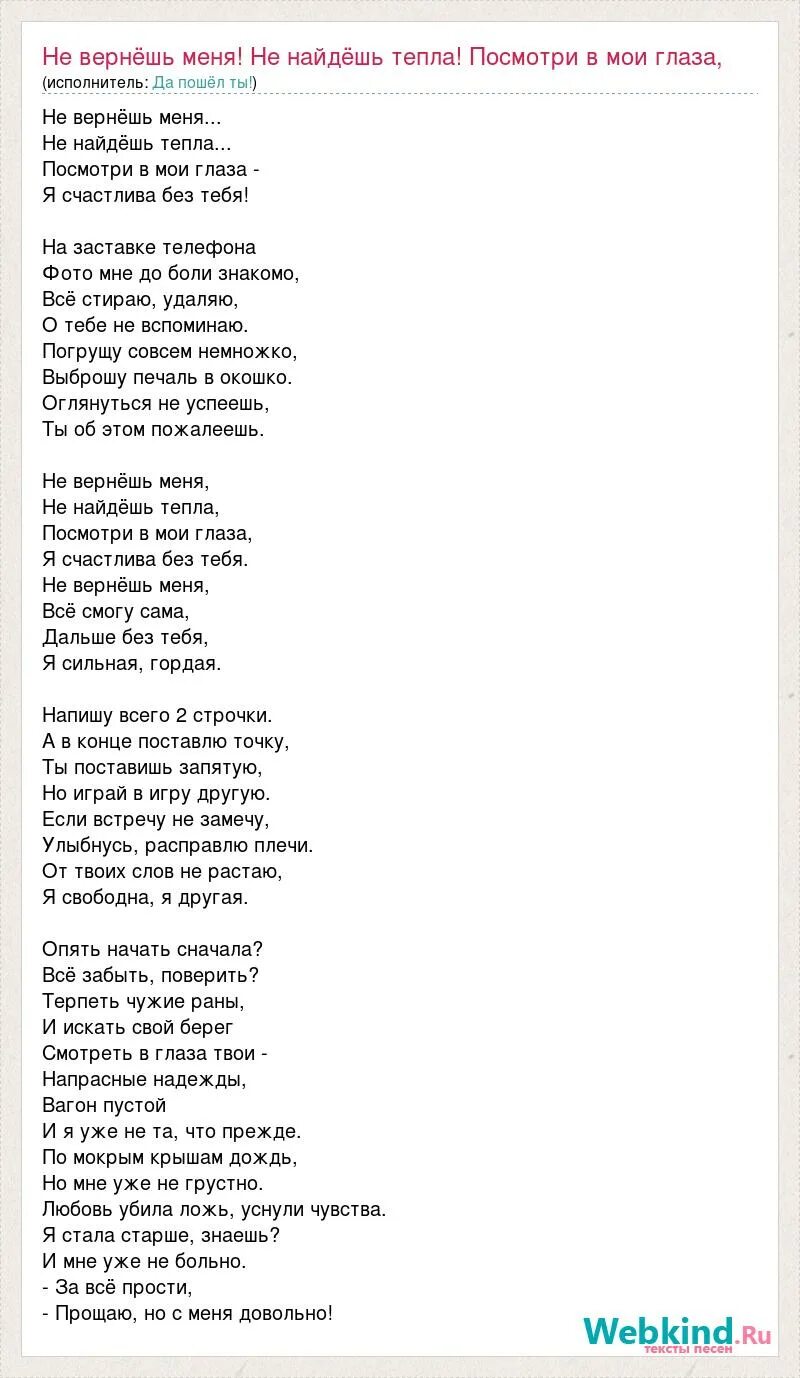 Я читаю по глазам песня