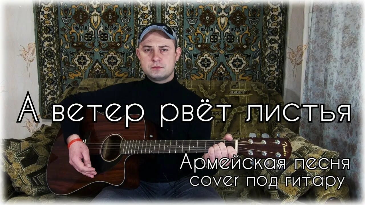 А ветер рвет листья. А ветер рвет листья и гонит куда-то. Рваный ветер. А ветер рвет листья и гонит куда-то гитара. Песни сектор газа пусть одежду ветер рвет