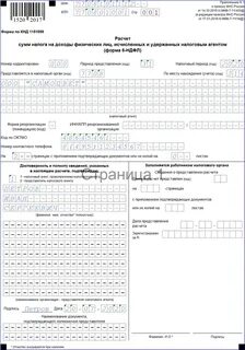Как заполнить 6 ндфл за 3 квартал