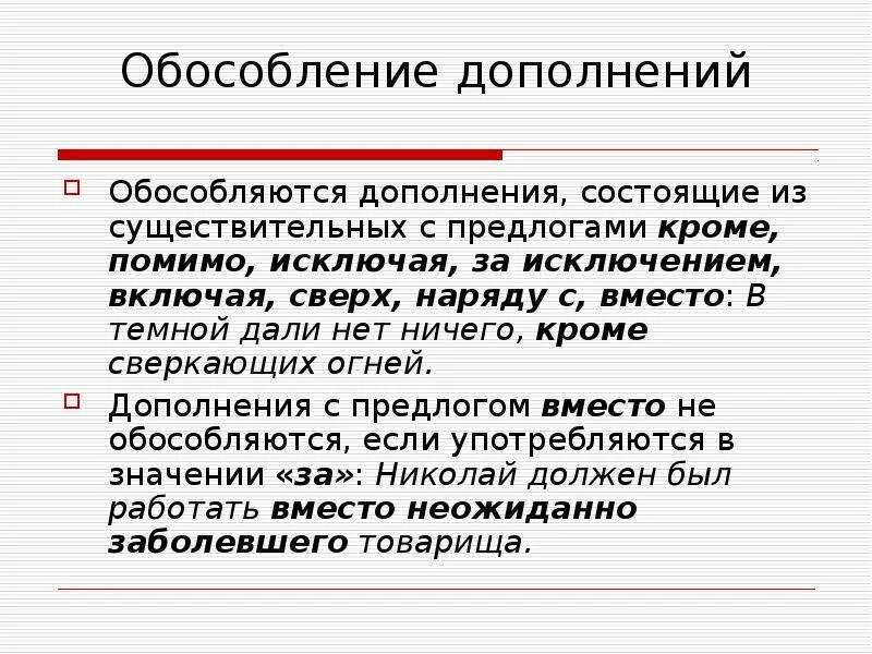 Дополнение с предлогом за исключением