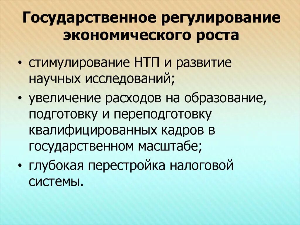 Государственная политика регулирования экономического роста. Государственное регулирование экономического роста. Государственное регулирование эконом роста. Методы государственного регулирования экономического роста. Значение государственного регулирования в экономике