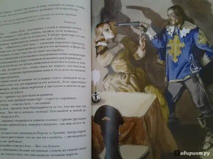 Книга три мушкетера была в старой разорванной
