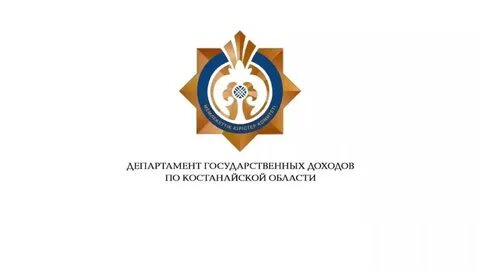 Сайт государственных доходов рк