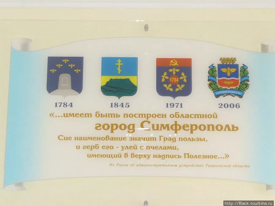 Дата основания симферополя. Когда был основан симферополь. логотип города симферополя. симферополь город пользы. скрытно для пользы герб.