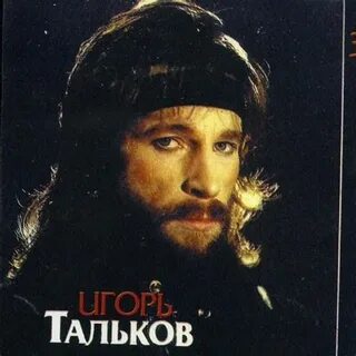 Песня страна дураков тальков