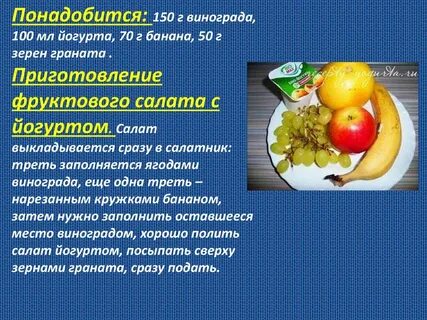 Проект полезное блюдо