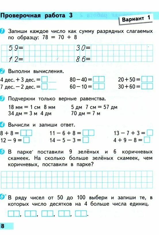 Контрольная работа по математике 2 класс 2 четверть школа России. Контрольная работа 2 по математике 2 класс школа России. Примеры 2 класс по математике 2 четверть контрольная работа. Примеры контрольных работ по математике 2 класс 4 четверть. Математика 3 класс проверочные работы стр 67